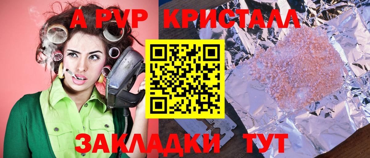 Alfa_PVP Crystall Донской