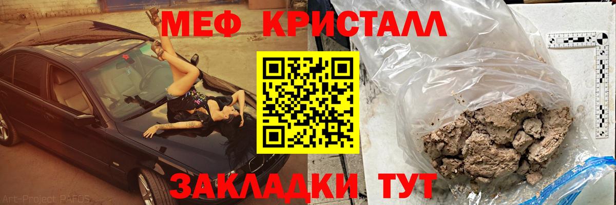 Мефедрон кристаллы Донской