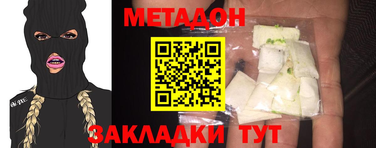 МЕТАДОН мёд  Вход с VPN  МЕТАДОН кристалл  Донской 