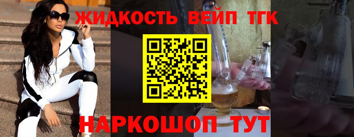 Донской  Дистиллят ТГК вейп  Вход с VPN 